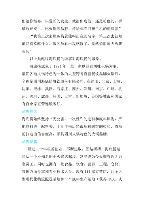 服务业组织行为学报告