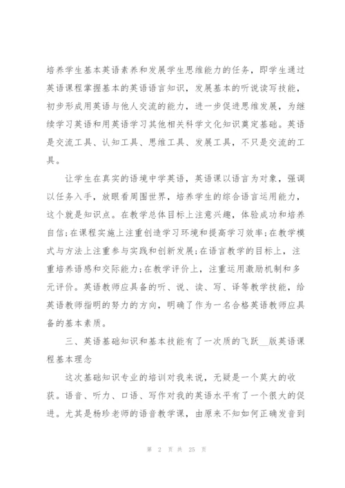 暑假英语培训心得体会范本十篇.docx
