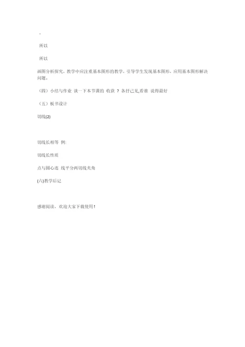 初中数学《圆的切线》教案.docx