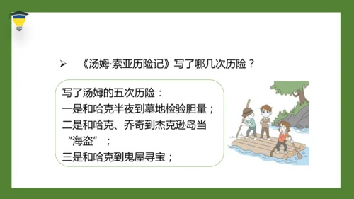 7 汤姆·索亚历险记（节选）课件