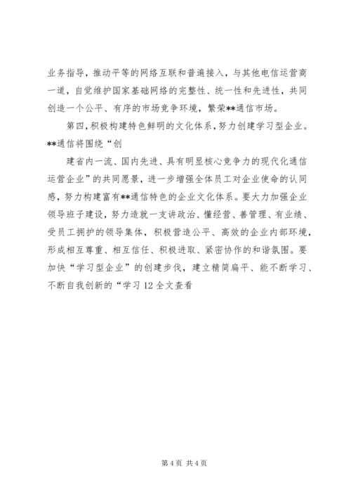 县通信分公司向省公司的工作汇报 (2).docx