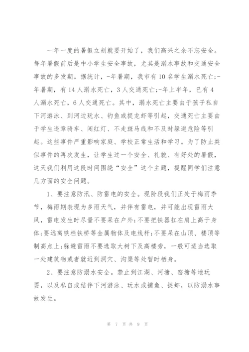 暑假安全教育心得体会大全范文5篇.docx
