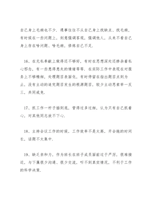 同事相互批评意见-相互批评意见11篇.docx