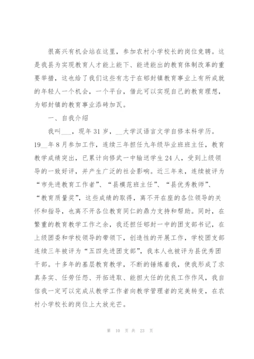 教职员工竞聘演讲稿范本5篇.docx