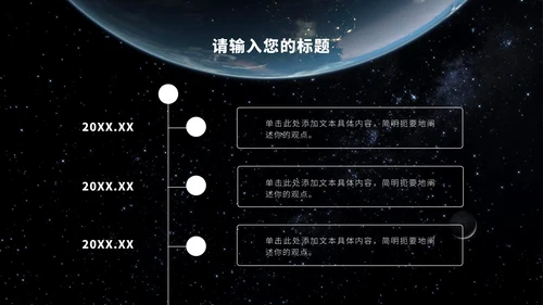 宇宙星空科技风PPT模板
