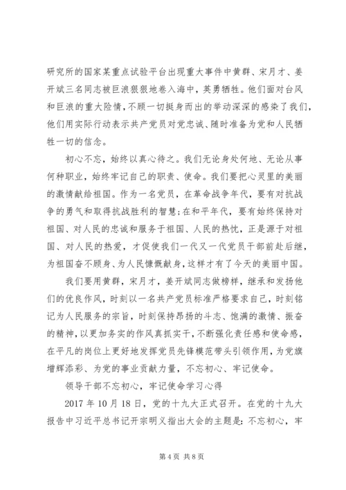 基层党员关于不忘初心牢记使命主题学习心得感悟.docx