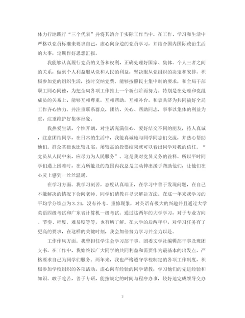 精编之预备优秀党员自我鉴定书范文2.docx