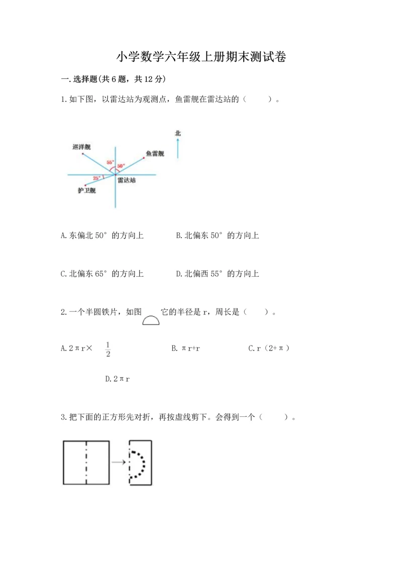小学数学六年级上册期末测试卷带答案(考试直接用).docx