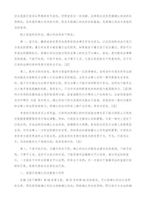 完善行政确认判决之若干思考.docx