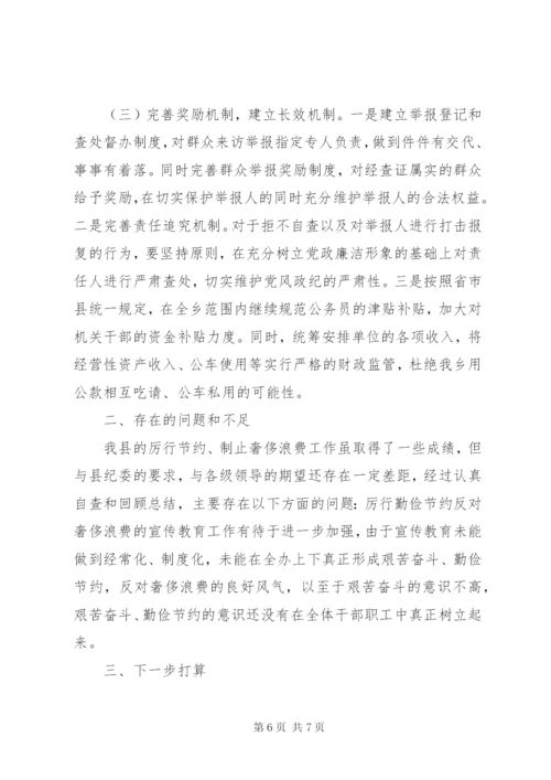 违规吃请和公款吃喝问题自查报告.docx