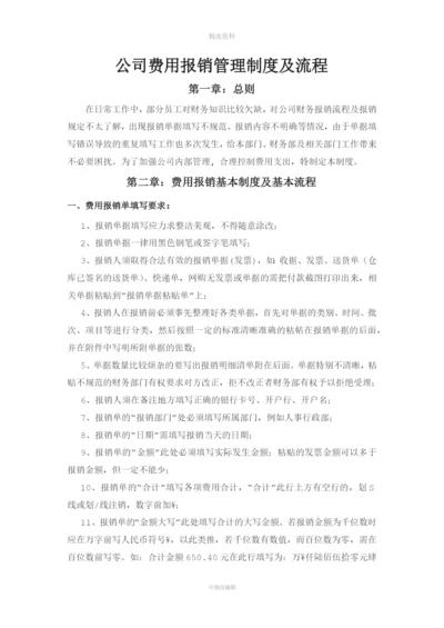 公司费用报销管理制度及流程最新.docx