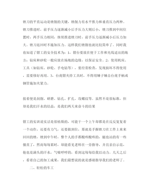 精编大学生钳工专业实习报告范文.docx