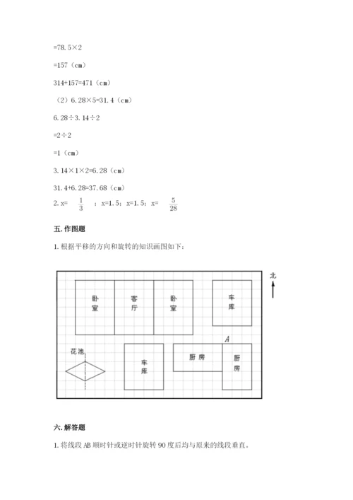 北师大版六年级下册数学期末测试卷及参考答案【满分必刷】.docx