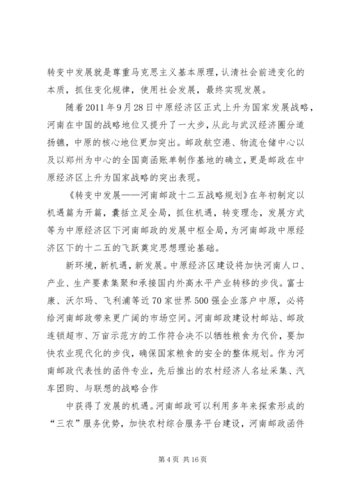 转变中发展学习心得.docx