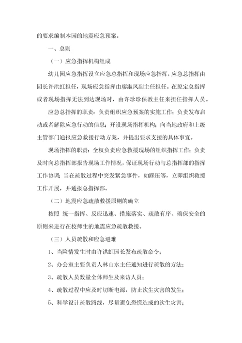 2022地震应急预案范文4.docx