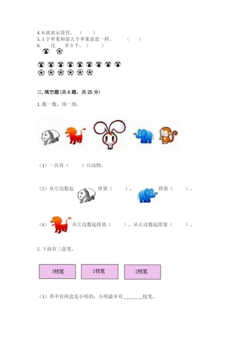 北师大版一年级上册数学期末测试卷（培优a卷）.docx