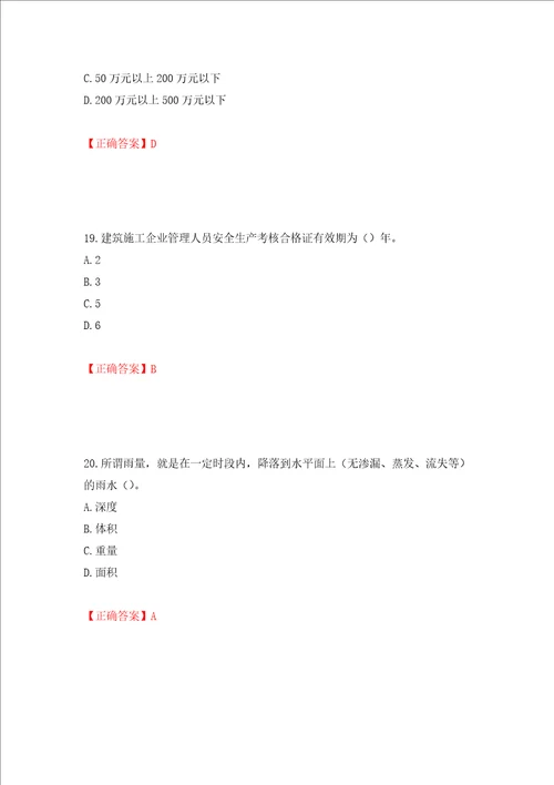 2022年湖南省建筑施工企业安管人员安全员C2证土建类考核题库全考点模拟卷及参考答案第11卷