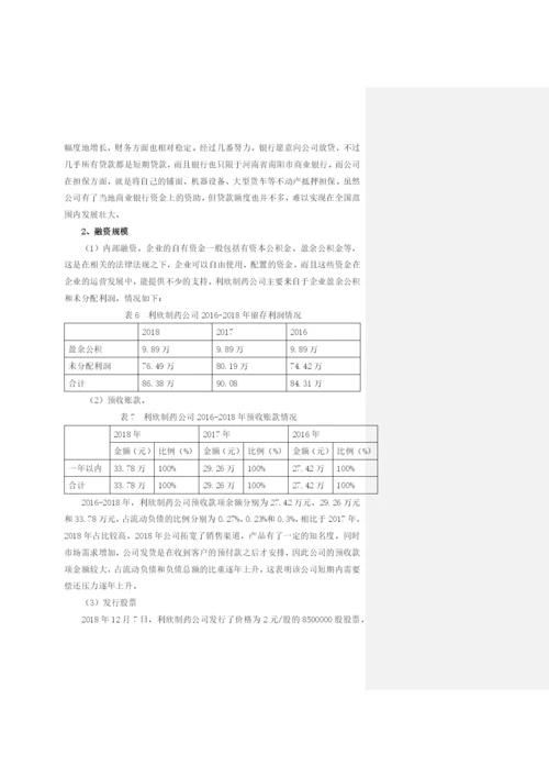 黄思媚论文.docx