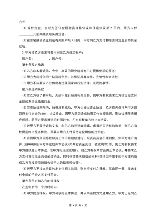 全程融资的合作协议.docx