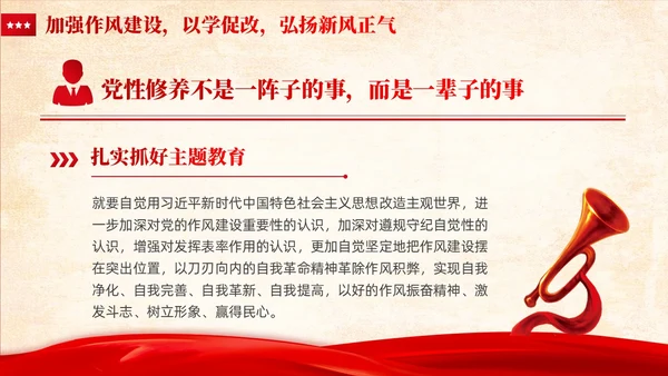 红色党建推动主题教育不断向纵深发展主题教育ppt