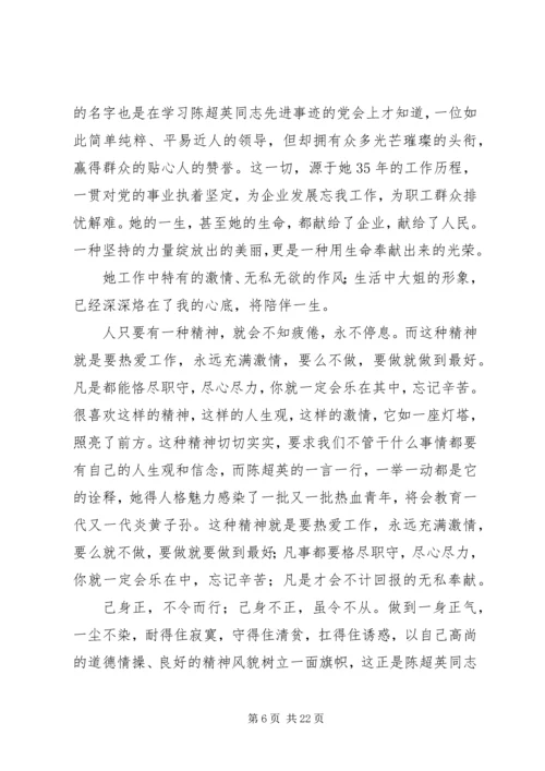 陈超英事迹观后感.docx