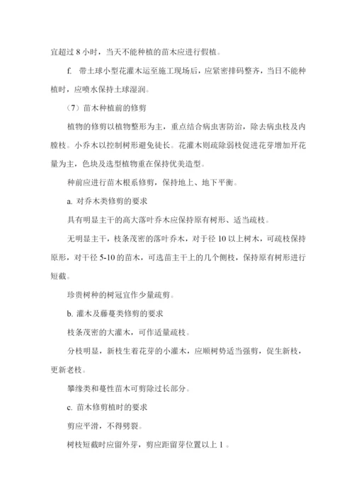 绿化工程施工方案4.docx