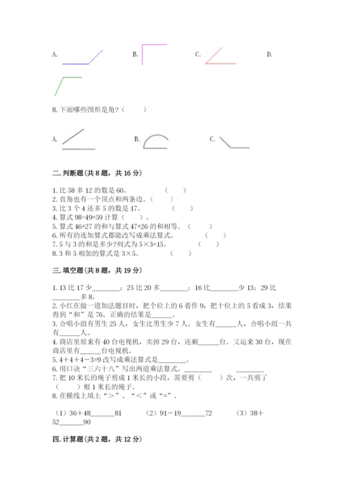 小学数学二年级上册期中测试卷附答案【巩固】.docx