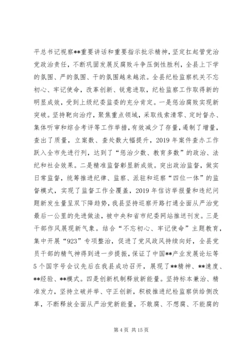 县委书记XX年在县纪委全会上的讲话.docx