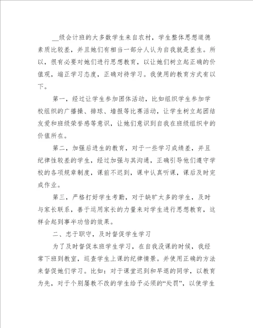 大学班主任工作总结报告