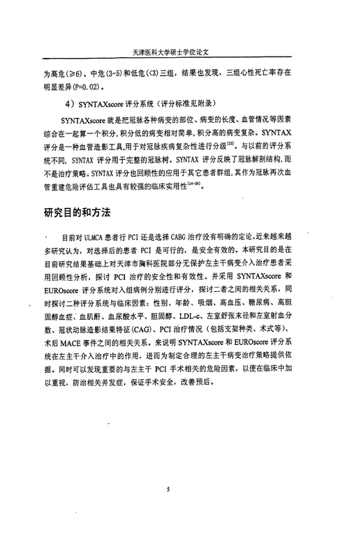 冠状动脉左主干病变介入治疗临床研究临床医学内科学心血管病专业论文