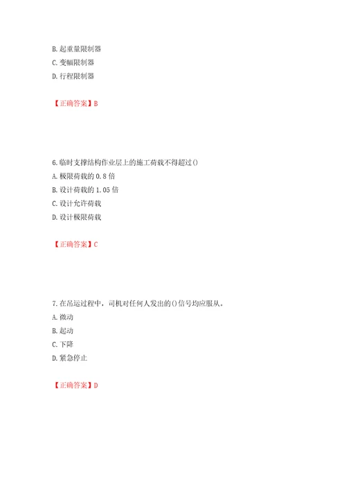 2022年山西省建筑施工企业安管人员专职安全员C证考试题库模拟训练卷含答案22