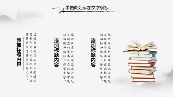 中国风水墨古典读书分享书香中国PPT模板