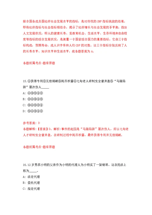 2022年02月黑龙江哈尔滨工业大学能源学院学科管理秘书招考聘用公开练习模拟卷（第7次）