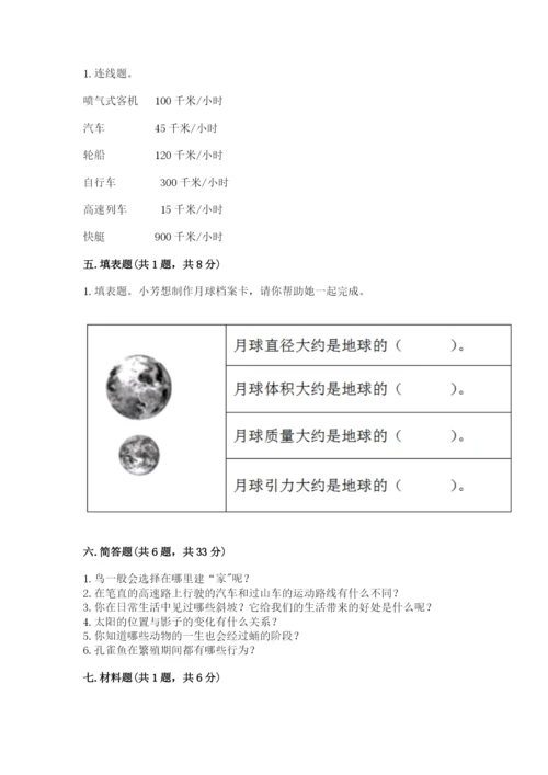 教科版小学科学三年级下册期末测试卷精品有答案.docx