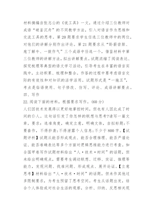 全国高考甲卷语文试题详解及答案.docx