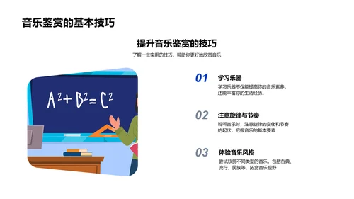 音乐鉴赏教学报告PPT模板