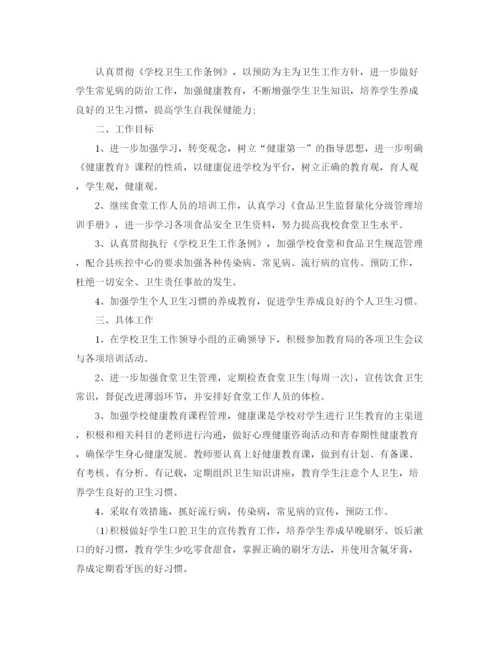 精编之学校卫生室工作计划范文.docx