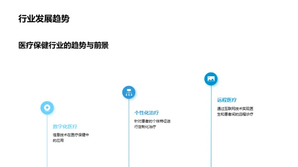 先锋医疗：未来之路