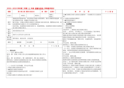 6.3国家行政机关  教学设计（表格式）