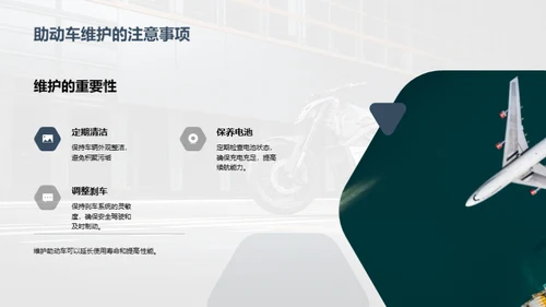 助动车维修大师课