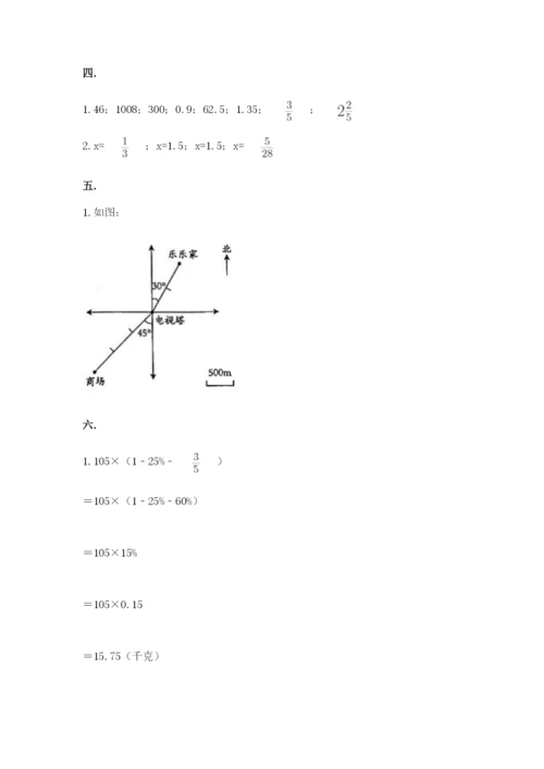 人教版六年级数学下学期期末测试题含完整答案【必刷】.docx