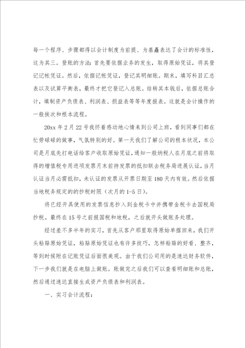 关于房地产实习总结五篇