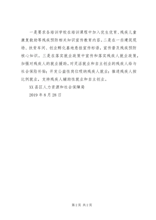 人力资源和社会保障局全国残疾预防日宣传教育活动总结.docx