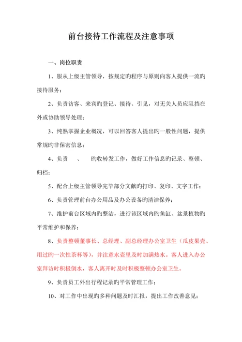 公司前台接待流程.docx