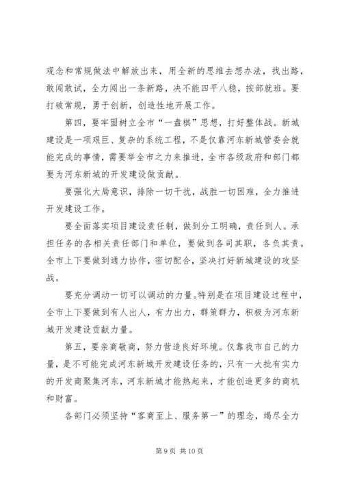 副市长在新城开发建设动员大会上的讲话.docx