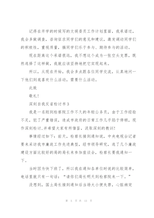 检讨书自我反省600字.docx