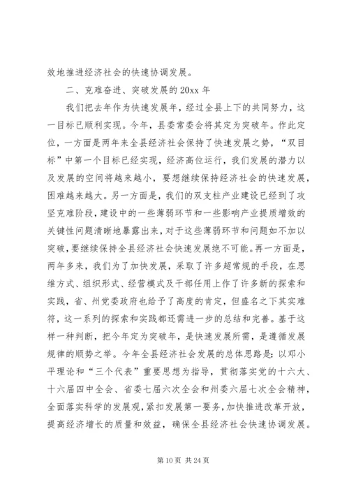 在县委十届四次全体会议上的报告 (2).docx