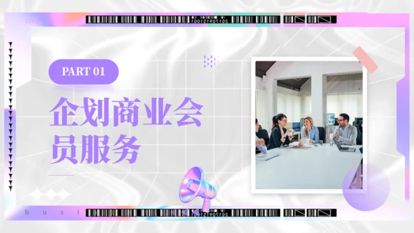 时尚流行酸性风商业活动计划书通用PPT模板