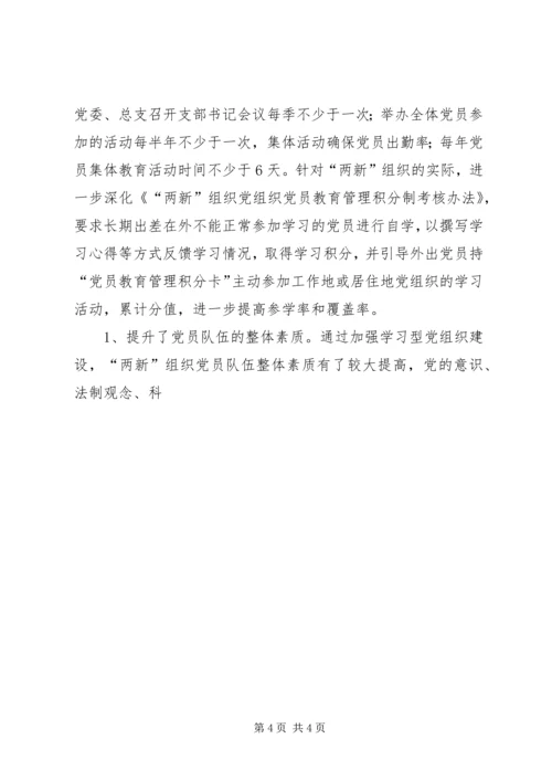 建设学习型党组织工作汇报范文 (3).docx