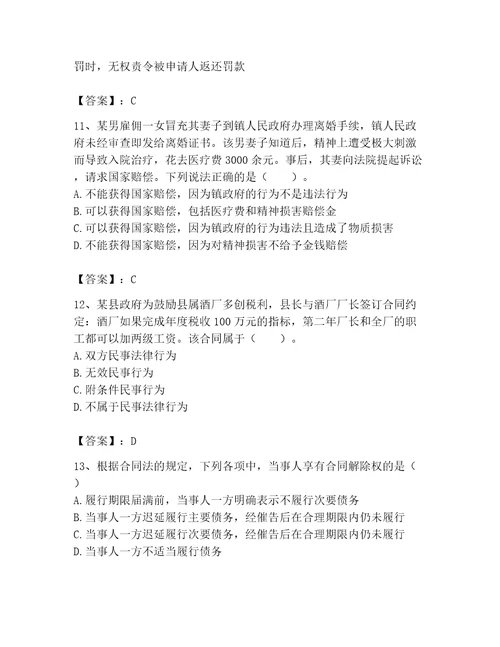 2023年土地登记代理人土地登记相关法律知识题库及参考答案预热题